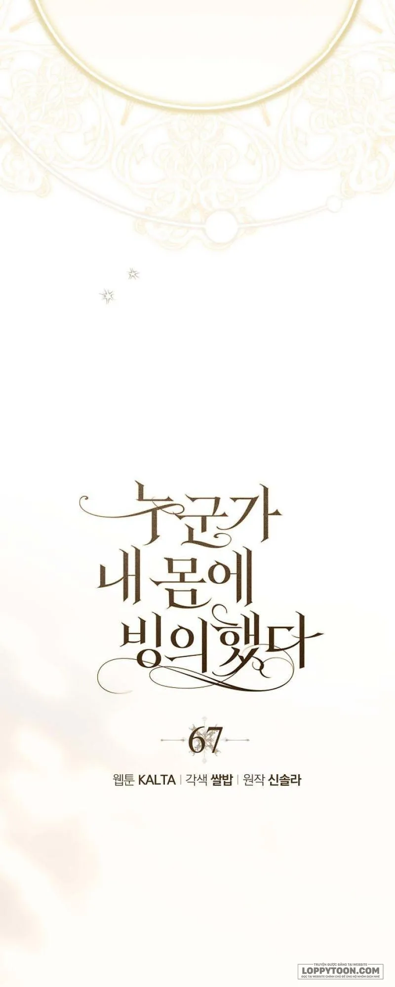 Có Kẻ Đã Sở Hữu Cơ Thể Của Tôi - Chap 67 - Trang 4
