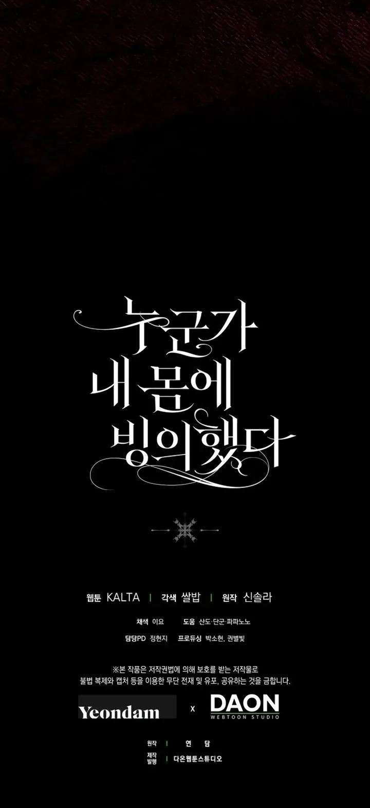 Có Kẻ Đã Sở Hữu Cơ Thể Của Tôi - Chap 70 - Trang 70