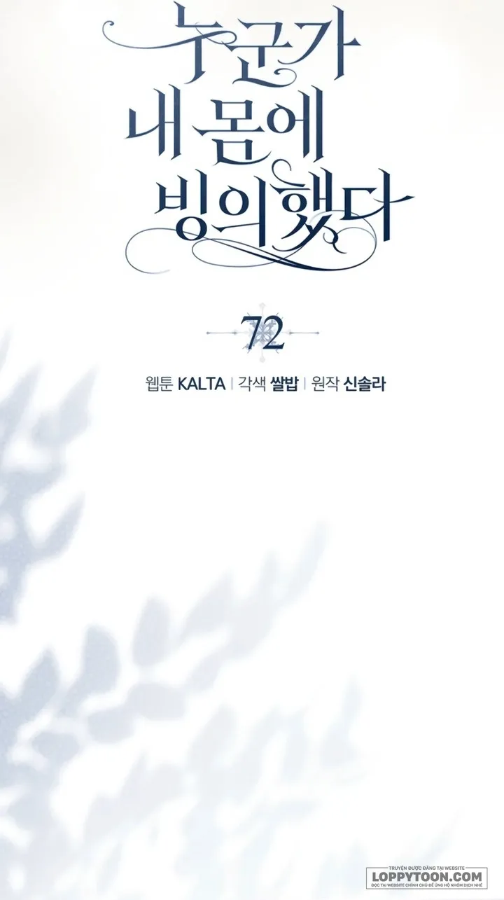Có Kẻ Đã Sở Hữu Cơ Thể Của Tôi - Chap 72 - Trang 4