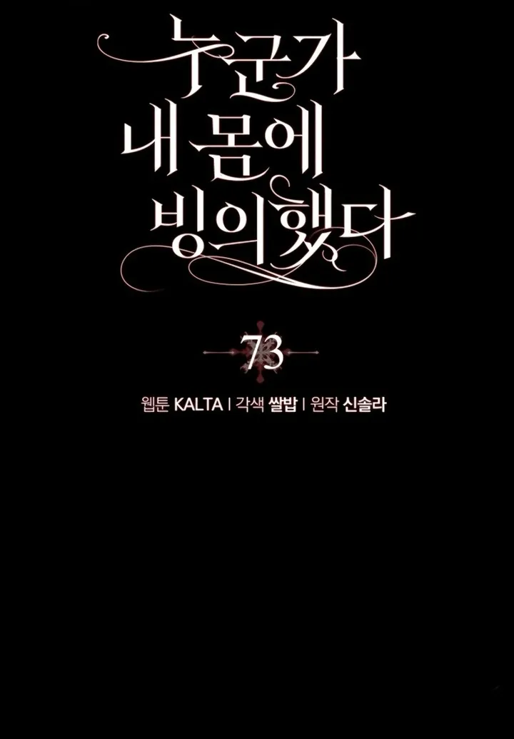 Có Kẻ Đã Sở Hữu Cơ Thể Của Tôi - Chap 73 - Trang 1