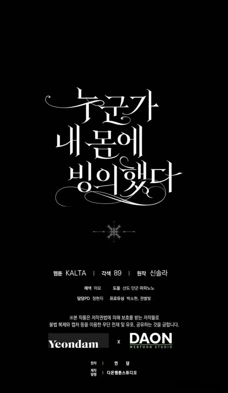 Có Kẻ Đã Sở Hữu Cơ Thể Của Tôi - Chap 89 - Trang 82