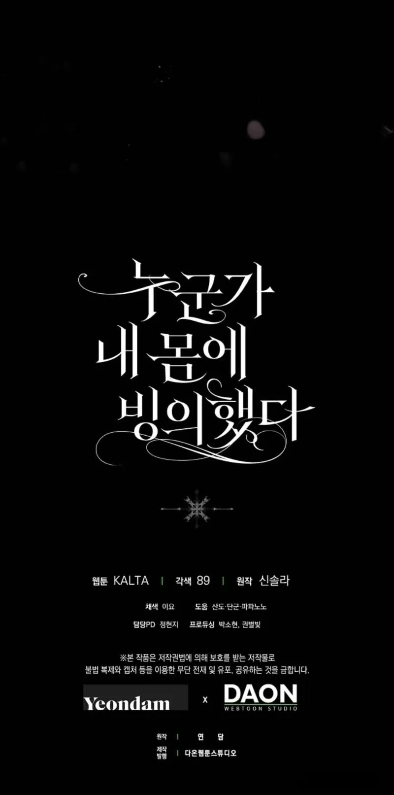 Có Kẻ Đã Sở Hữu Cơ Thể Của Tôi - Chap 90 - Trang 90