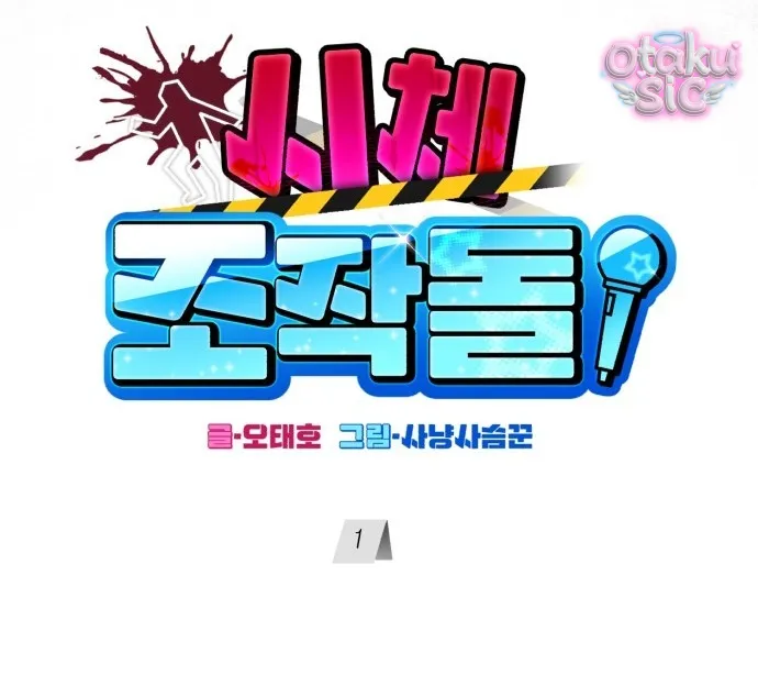 Con Rối Thần Tượng - Chap 1 - Trang 16
