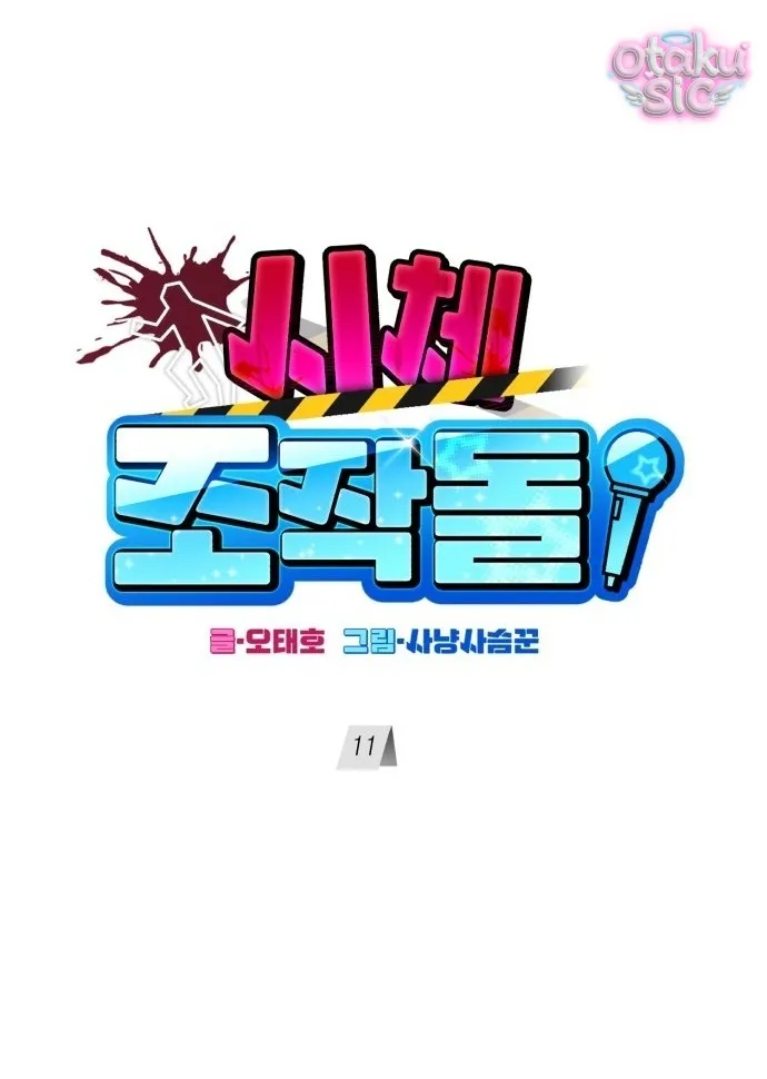 Con Rối Thần Tượng - Chap 11 - Trang 31