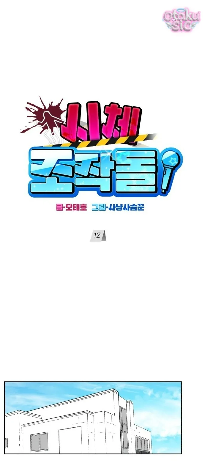 Con Rối Thần Tượng - Chap 12 - Trang 21