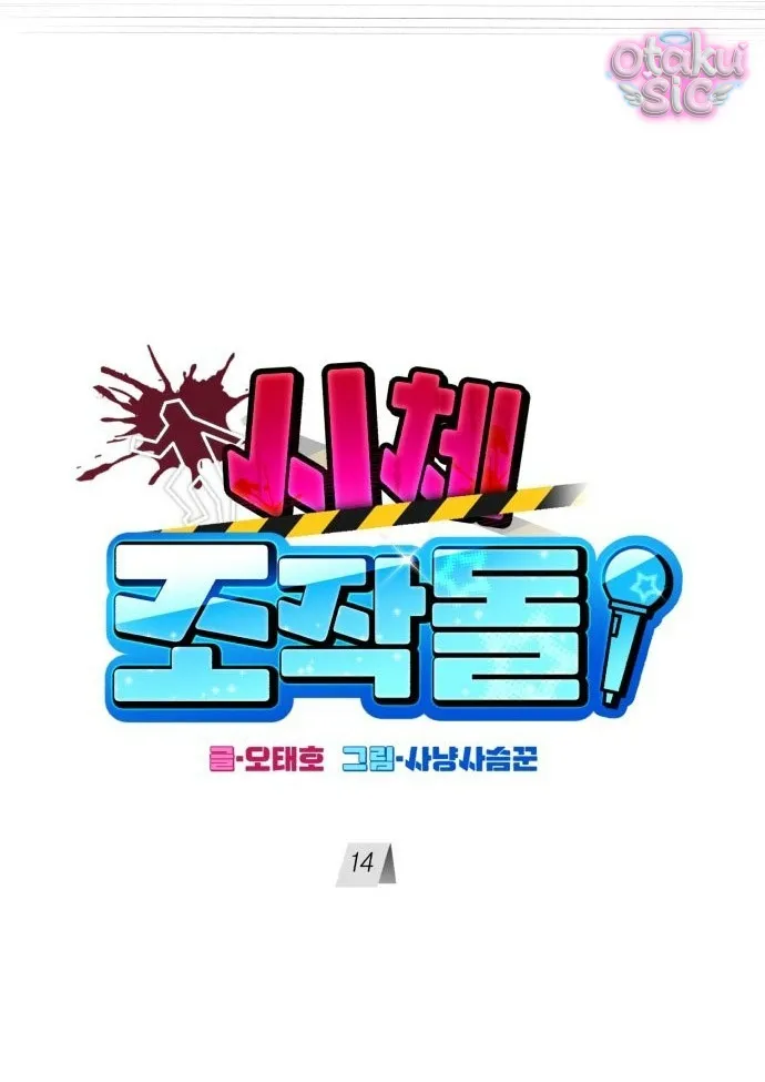 Con Rối Thần Tượng - Chap 14 - Trang 14