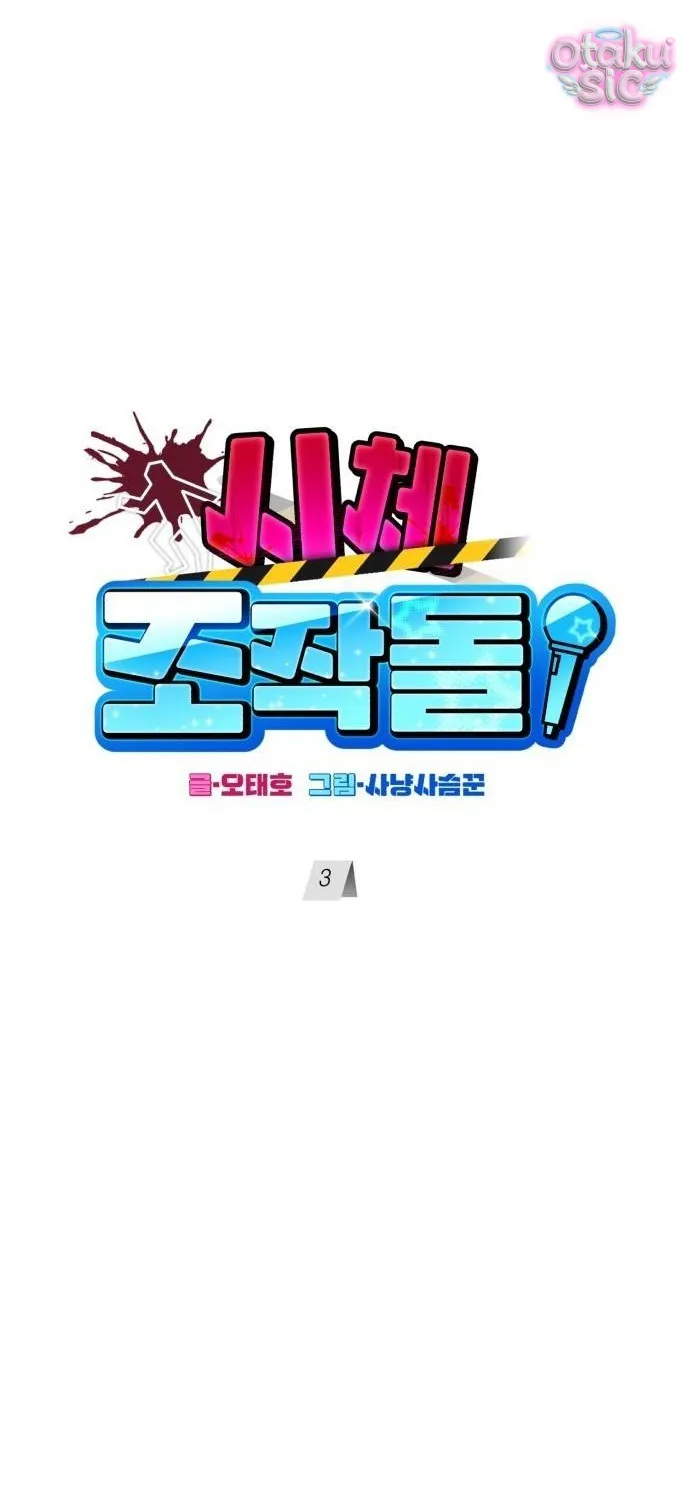 Con Rối Thần Tượng - Chap 3 - Trang 8