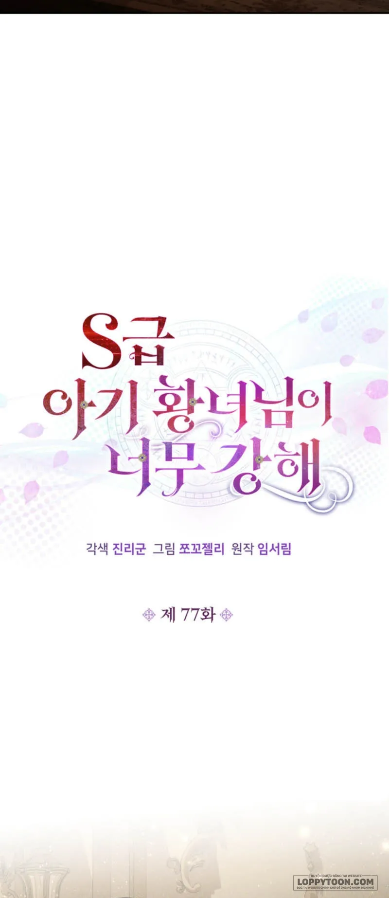 Công Chúa Bé Con Hạng S Thật Mạnh - Chap 77 - Trang 22