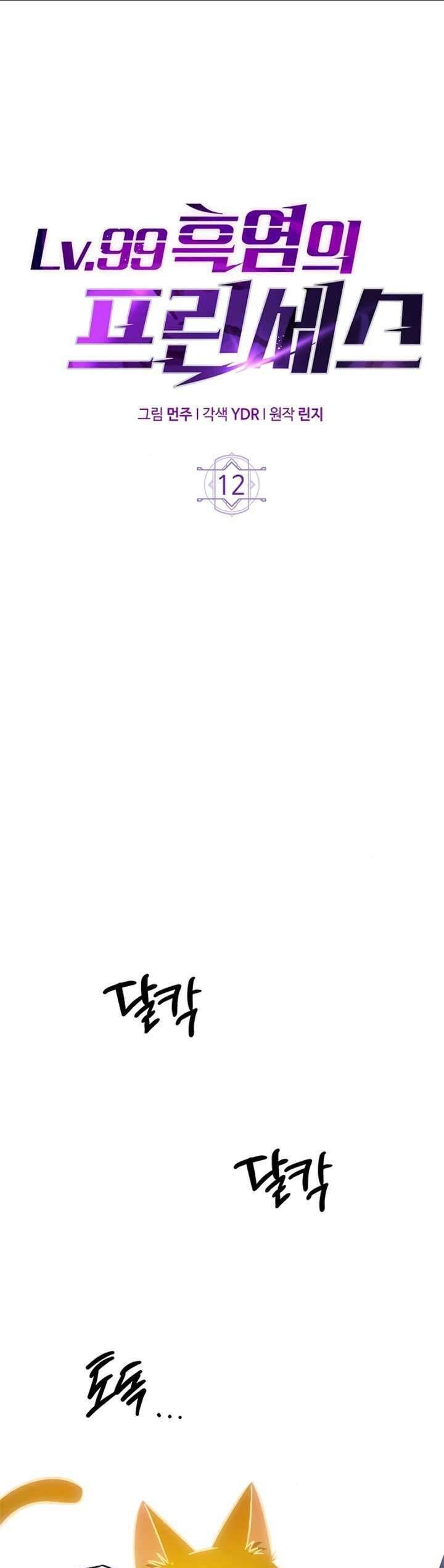 Công Chúa Ngọn Lửa Đen Lv.99 - Chap 12 - Trang 4