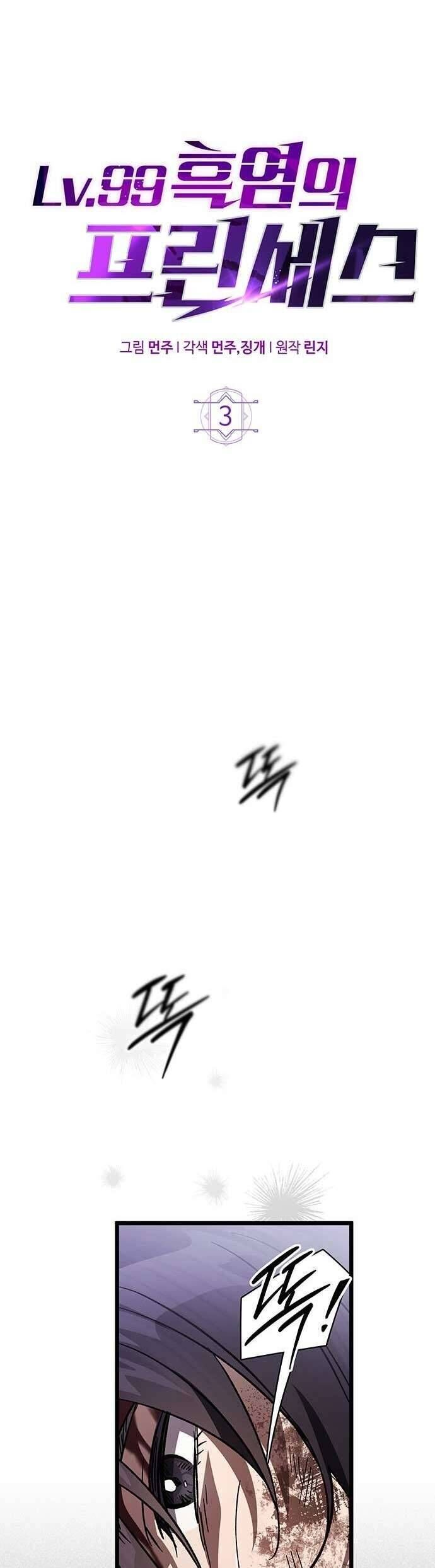 Công Chúa Ngọn Lửa Đen Lv.99 - Chap 3 - Trang 19