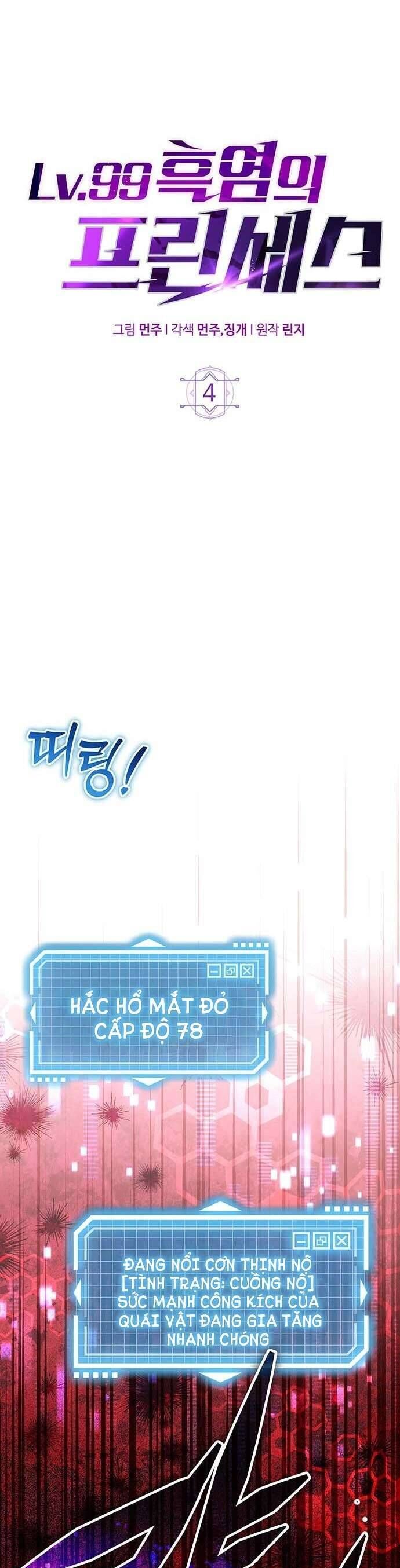 Công Chúa Ngọn Lửa Đen Lv.99 - Chap 4 - Trang 11
