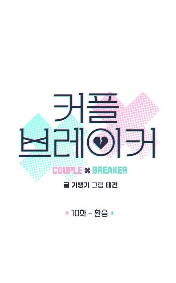 Couple Breaker - Chap 101 - Trang 7