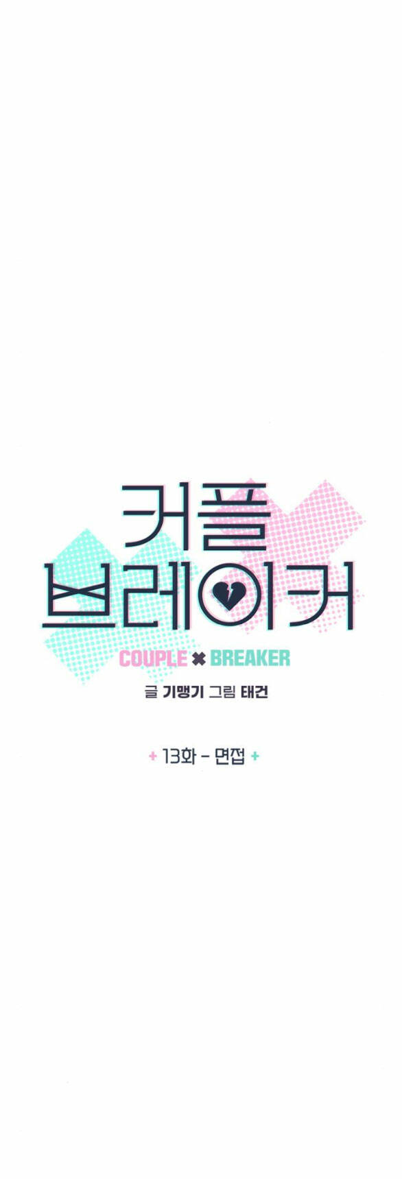 Couple Breaker - Chap 131 - Trang 4