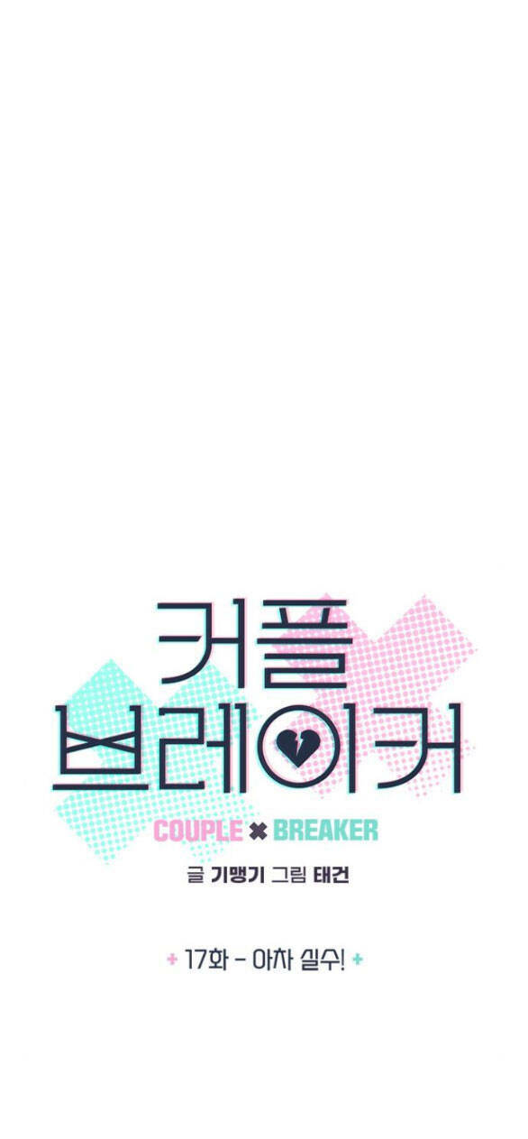 Couple Breaker - Chap 171 - Trang 5