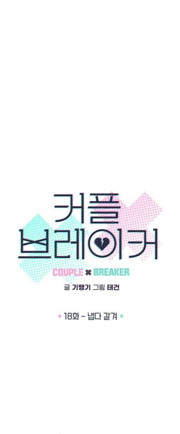 Couple Breaker - Chap 181 - Trang 5