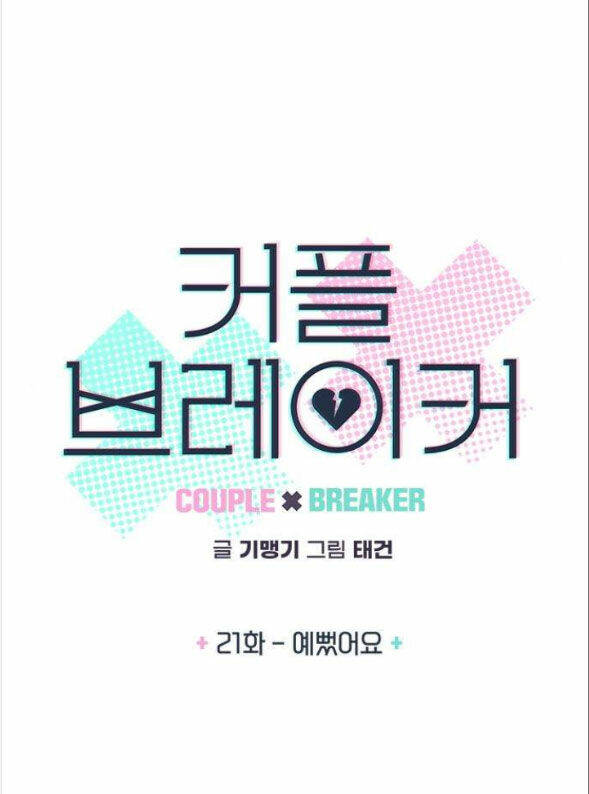 Couple Breaker - Chap 211 - Trang 5