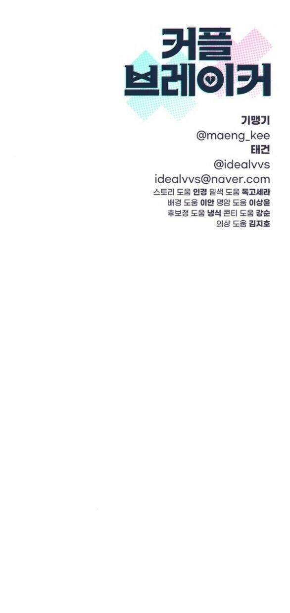 Couple Breaker - Chap 24.2 - Trang 44