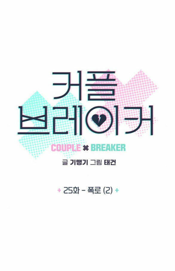 Couple Breaker - Chap 251 - Trang 6