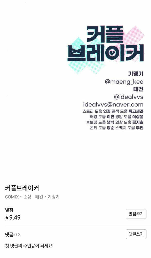 Couple Breaker - Chap 252 - Trang 33