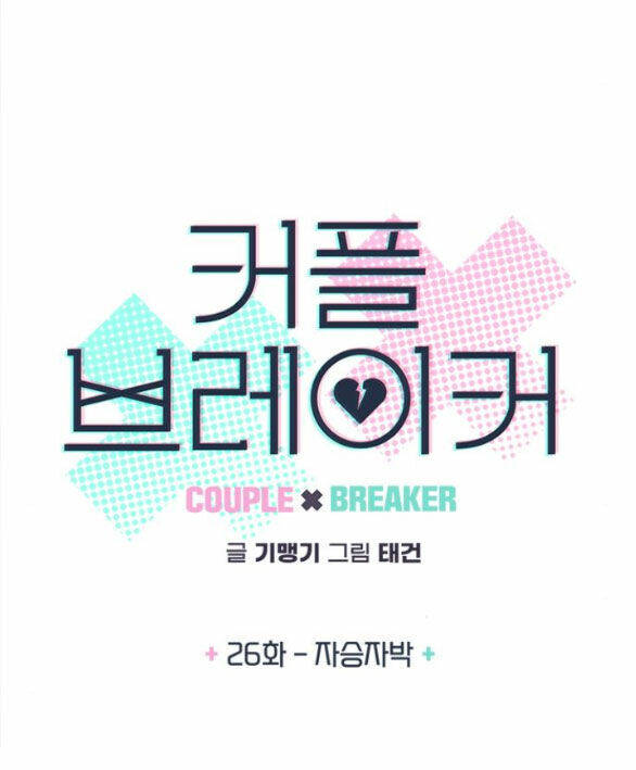 Couple Breaker - Chap 261 - Trang 8