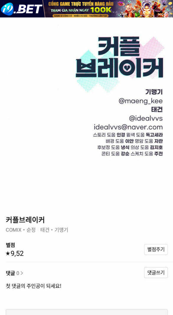 Couple Breaker - Chap 262 - Trang 33