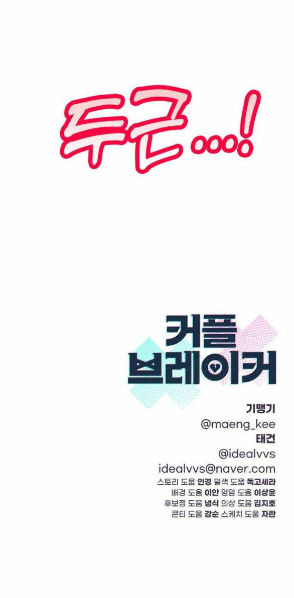Couple Breaker - Chap 282 - Trang 86