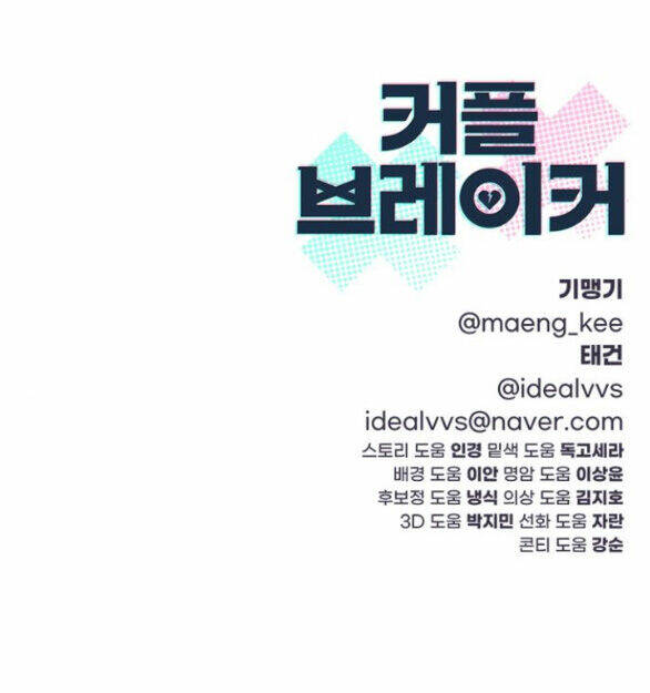 Couple Breaker - Chap 30.2 - Trang 55