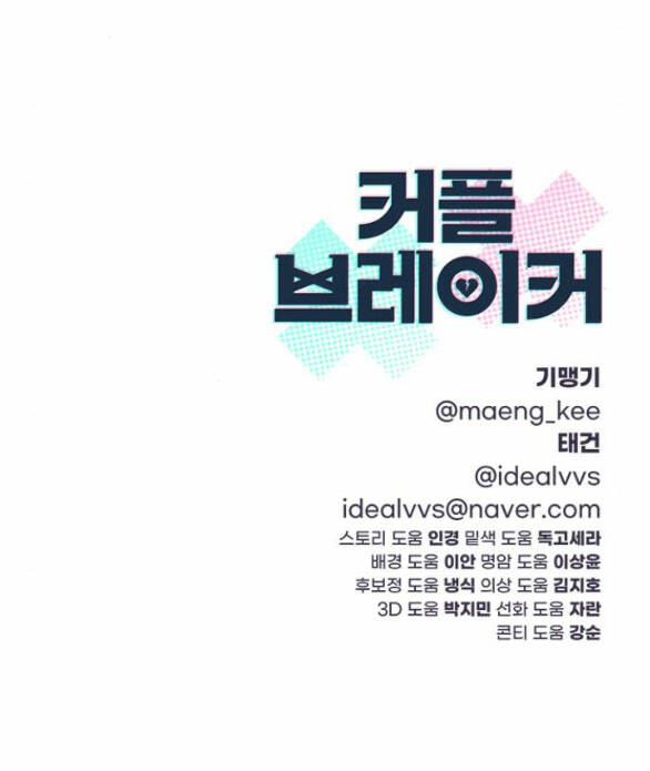 Couple Breaker - Chap 37.2 - Trang 74