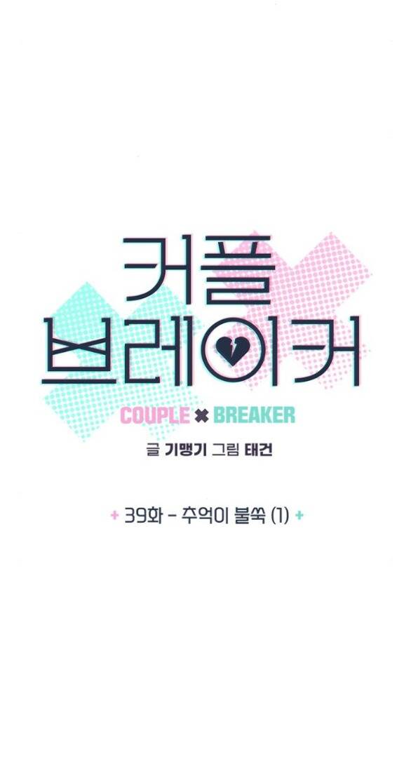 Couple Breaker - Chap 391 - Trang 41