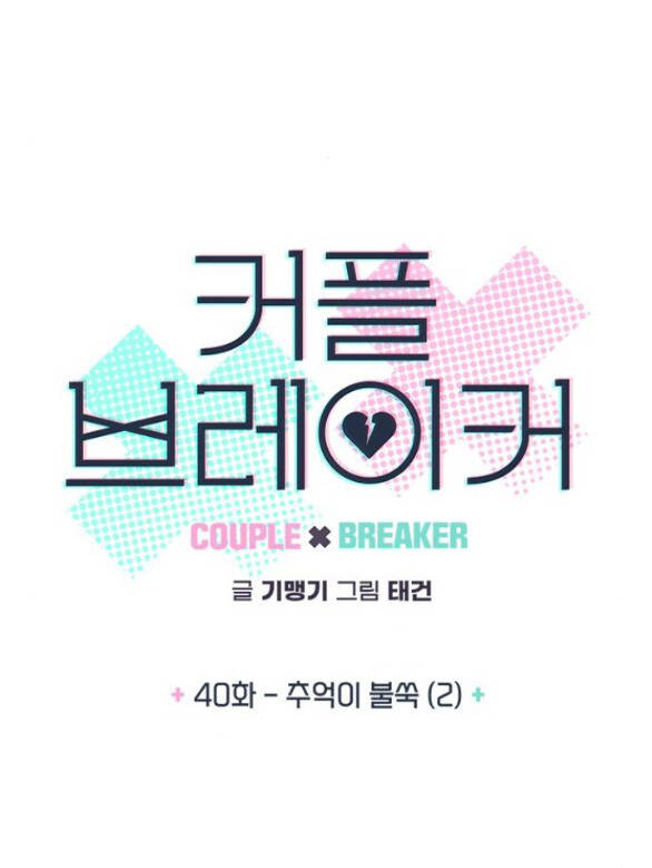 Couple Breaker - Chap 401 - Trang 5
