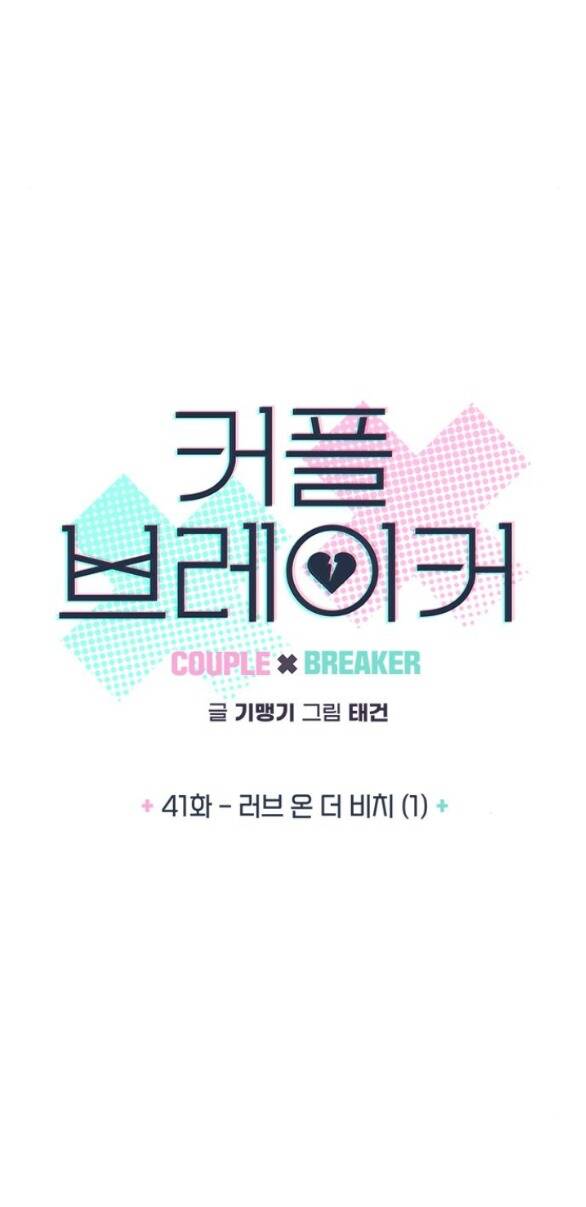 Couple Breaker - Chap 411 - Trang 9