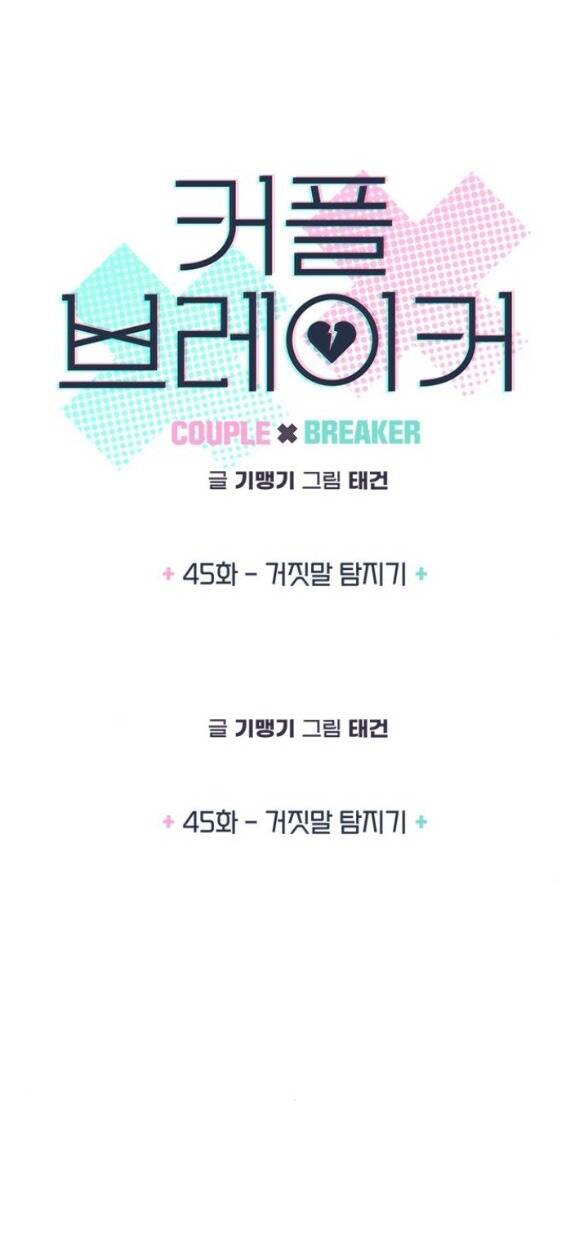 Couple Breaker - Chap 451 - Trang 6