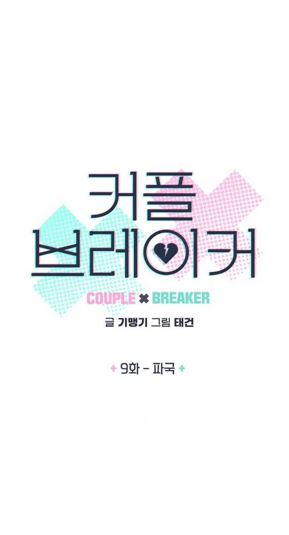 Couple Breaker - Chap 91 - Trang 8