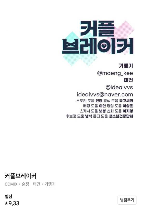 Couple Breaker - Chap 9.2 - Trang 48