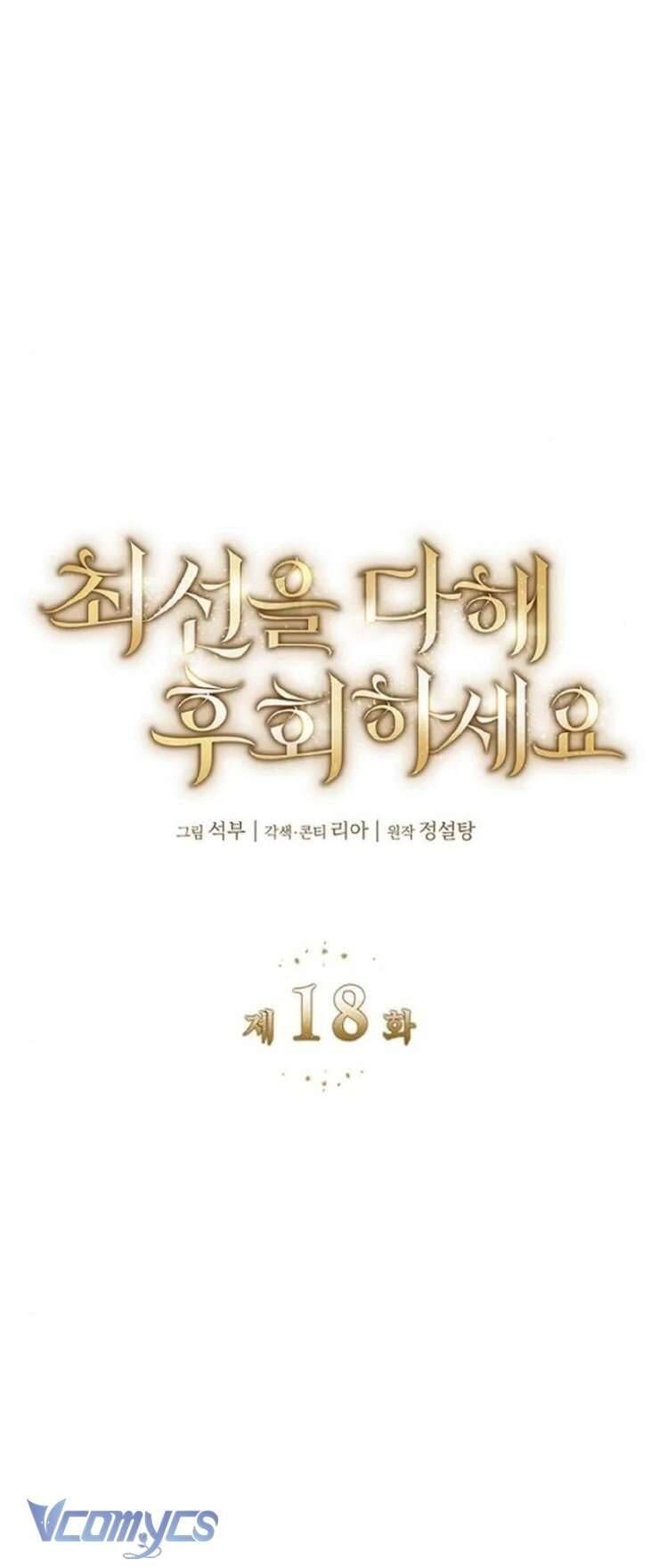Cứ Cố Gắng Hết Sức Để Hối Hận - Chap 18 - Trang 27