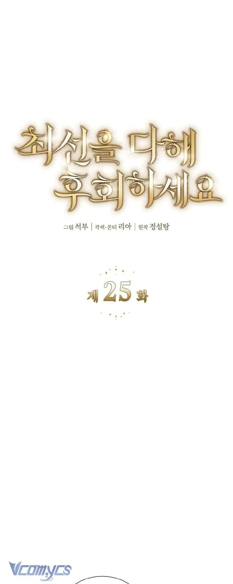 Cứ Cố Gắng Hết Sức Để Hối Hận - Chap 25 - Trang 16
