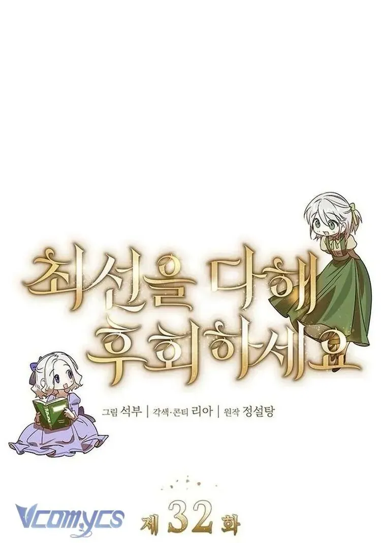 Cứ Cố Gắng Hết Sức Để Hối Hận - Chap 32 - Trang 22