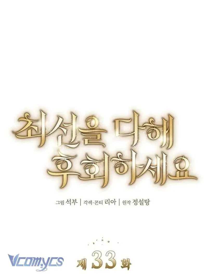 Cứ Cố Gắng Hết Sức Để Hối Hận - Chap 33 - Trang 15