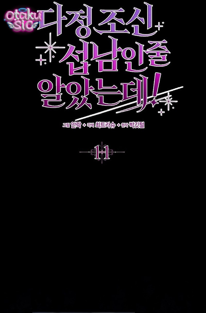 Cứ Ngỡ Hắn Là Nam Phụ Dịu Dàng, Ngoan Đạo! - Chap 11 - Trang 8
