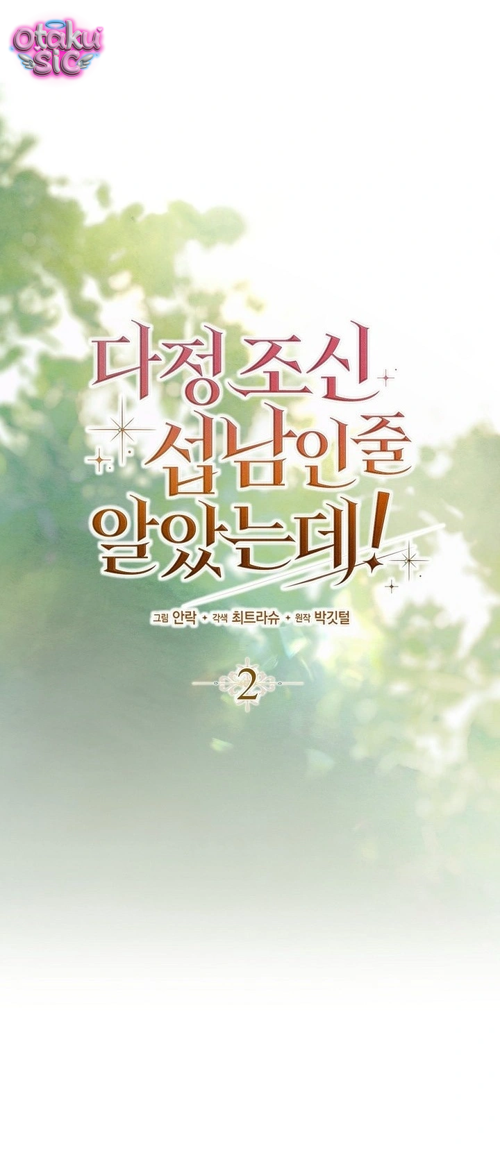 Cứ Ngỡ Hắn Là Nam Phụ Dịu Dàng, Ngoan Đạo! - Chap 2 - Trang 8