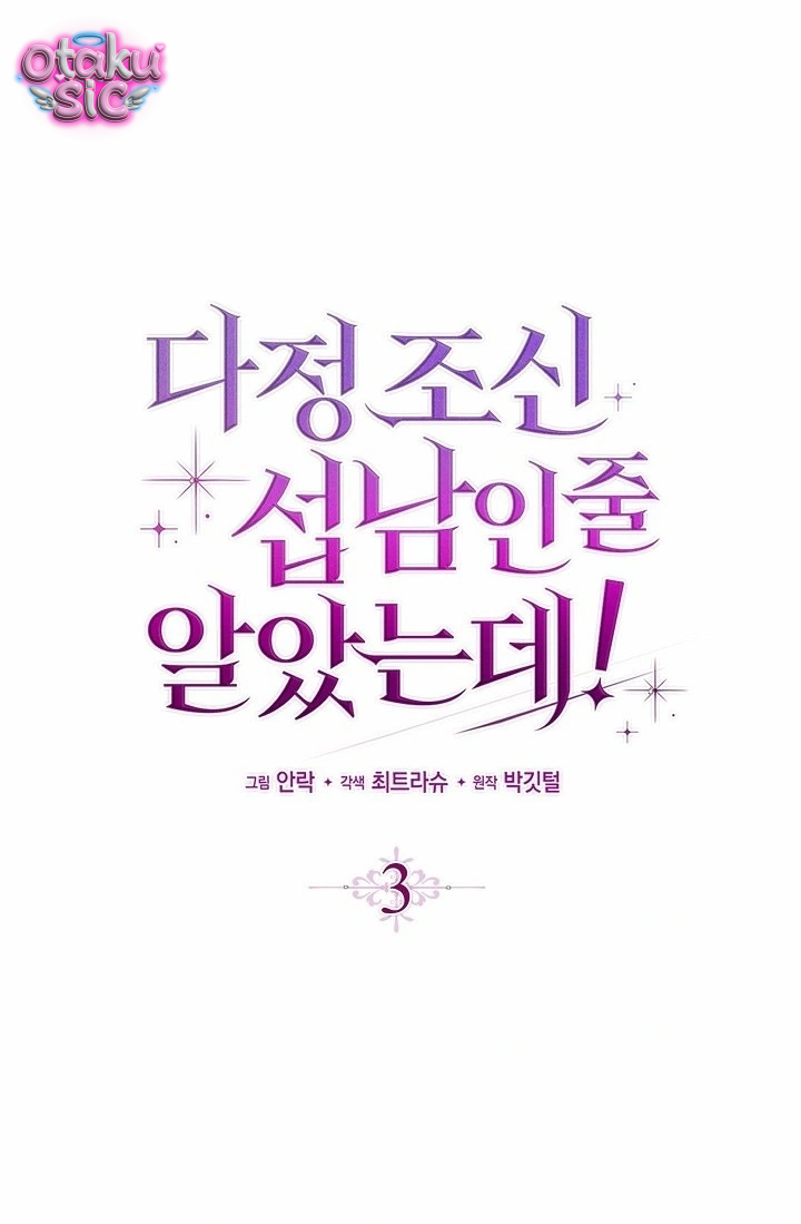 Cứ Ngỡ Hắn Là Nam Phụ Dịu Dàng, Ngoan Đạo! - Chap 3 - Trang 2