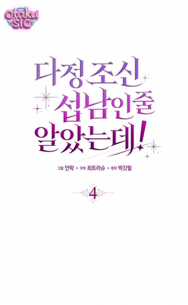 Cứ Ngỡ Hắn Là Nam Phụ Dịu Dàng, Ngoan Đạo! - Chap 4 - Trang 11