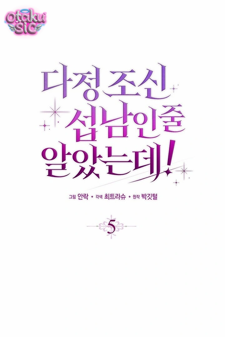 Cứ Ngỡ Hắn Là Nam Phụ Dịu Dàng, Ngoan Đạo! - Chap 5 - Trang 7