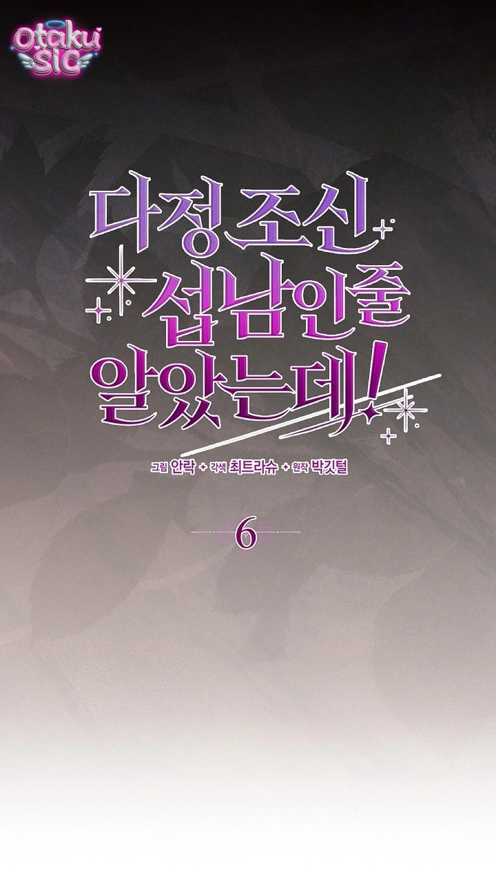 Cứ Ngỡ Hắn Là Nam Phụ Dịu Dàng, Ngoan Đạo! - Chap 6 - Trang 12