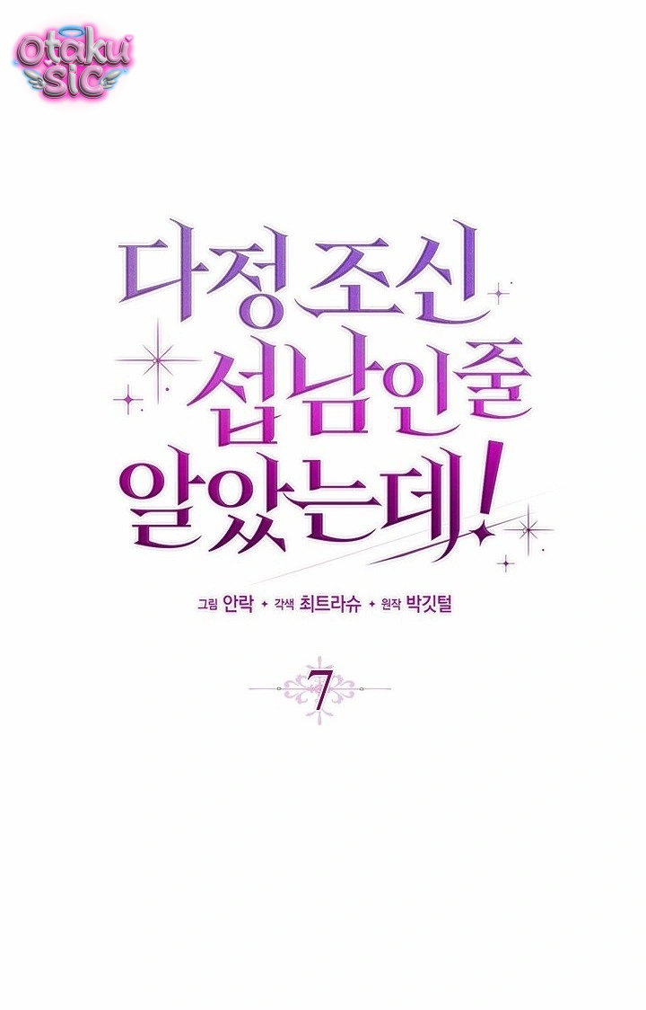 Cứ Ngỡ Hắn Là Nam Phụ Dịu Dàng, Ngoan Đạo! - Chap 7 - Trang 12