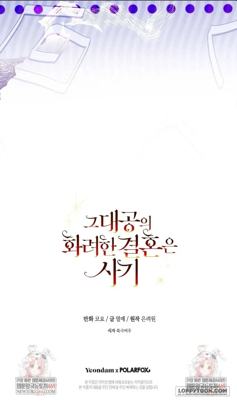 Cuộc Hôn Nhân Xa Hoa Của Đại Công Tước Là Giả - Chap 109 - Trang 70