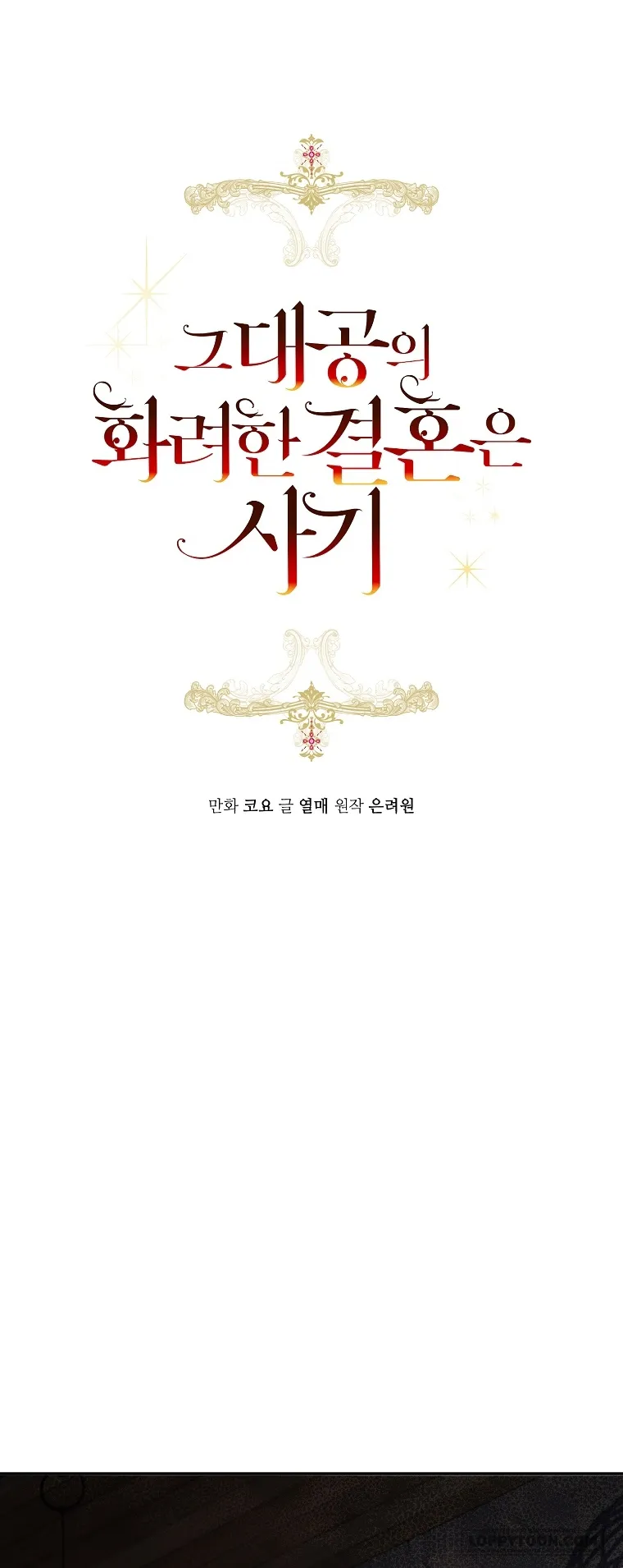 Cuộc Hôn Nhân Xa Hoa Của Đại Công Tước Là Giả - Chap 43 - Trang 6