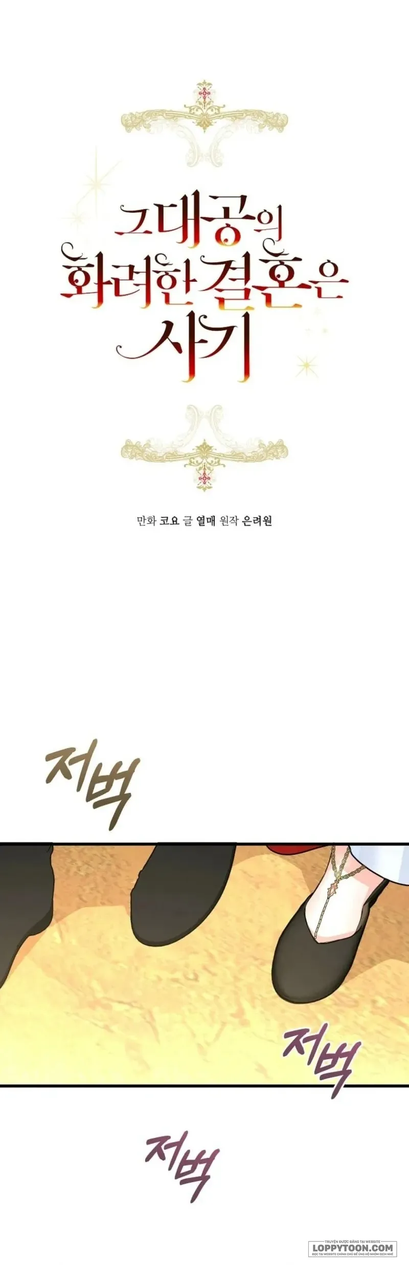 Cuộc Hôn Nhân Xa Hoa Của Đại Công Tước Là Giả - Chap 83 - Trang 25
