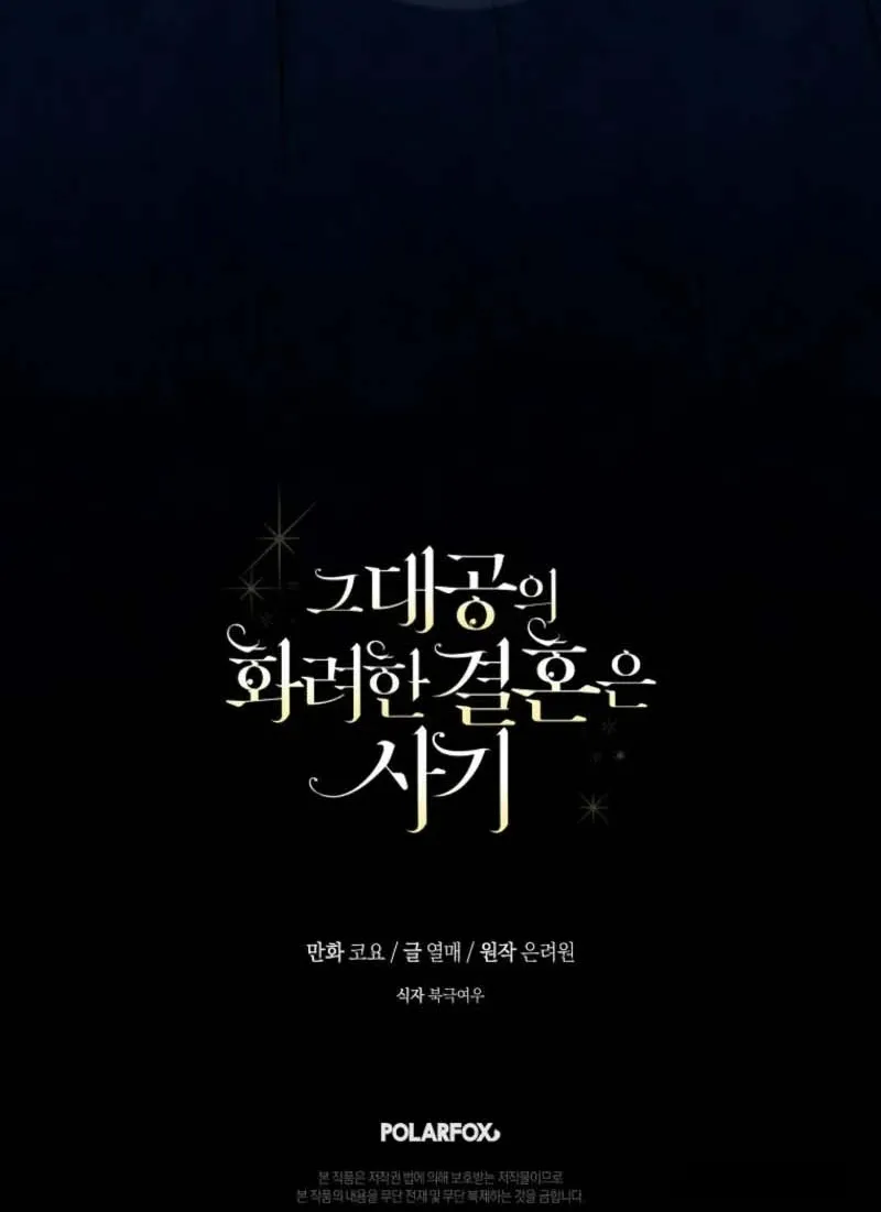 Cuộc Hôn Nhân Xa Hoa Của Đại Công Tước Là Giả - Chap 88 - Trang 46