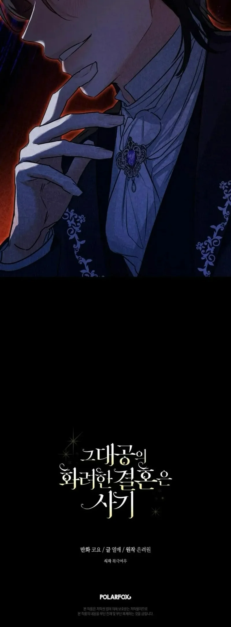 Cuộc Hôn Nhân Xa Hoa Của Đại Công Tước Là Giả - Chap 97 - Trang 50